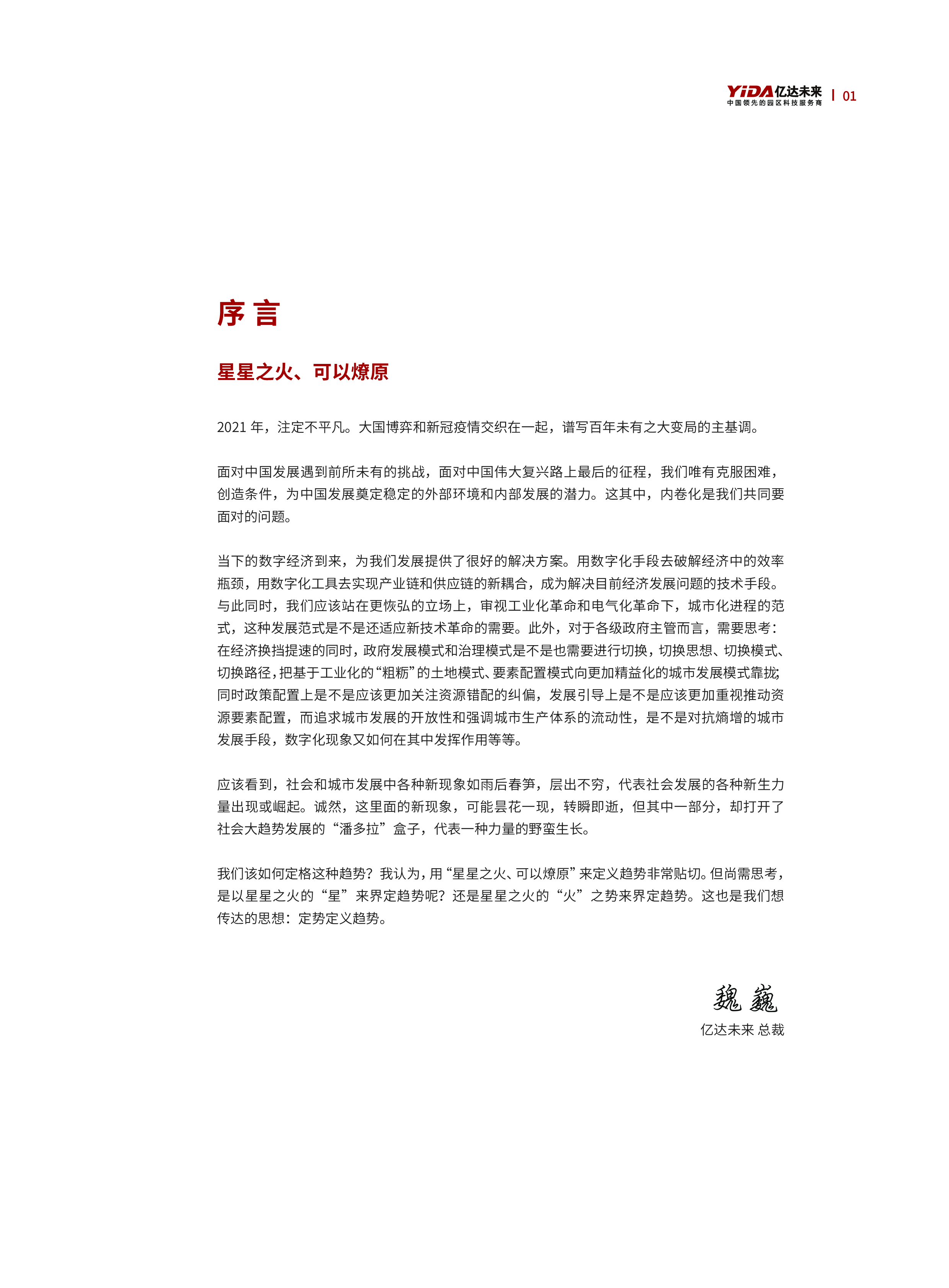 亿达未来数字经济下城市发展新走势白皮书42页